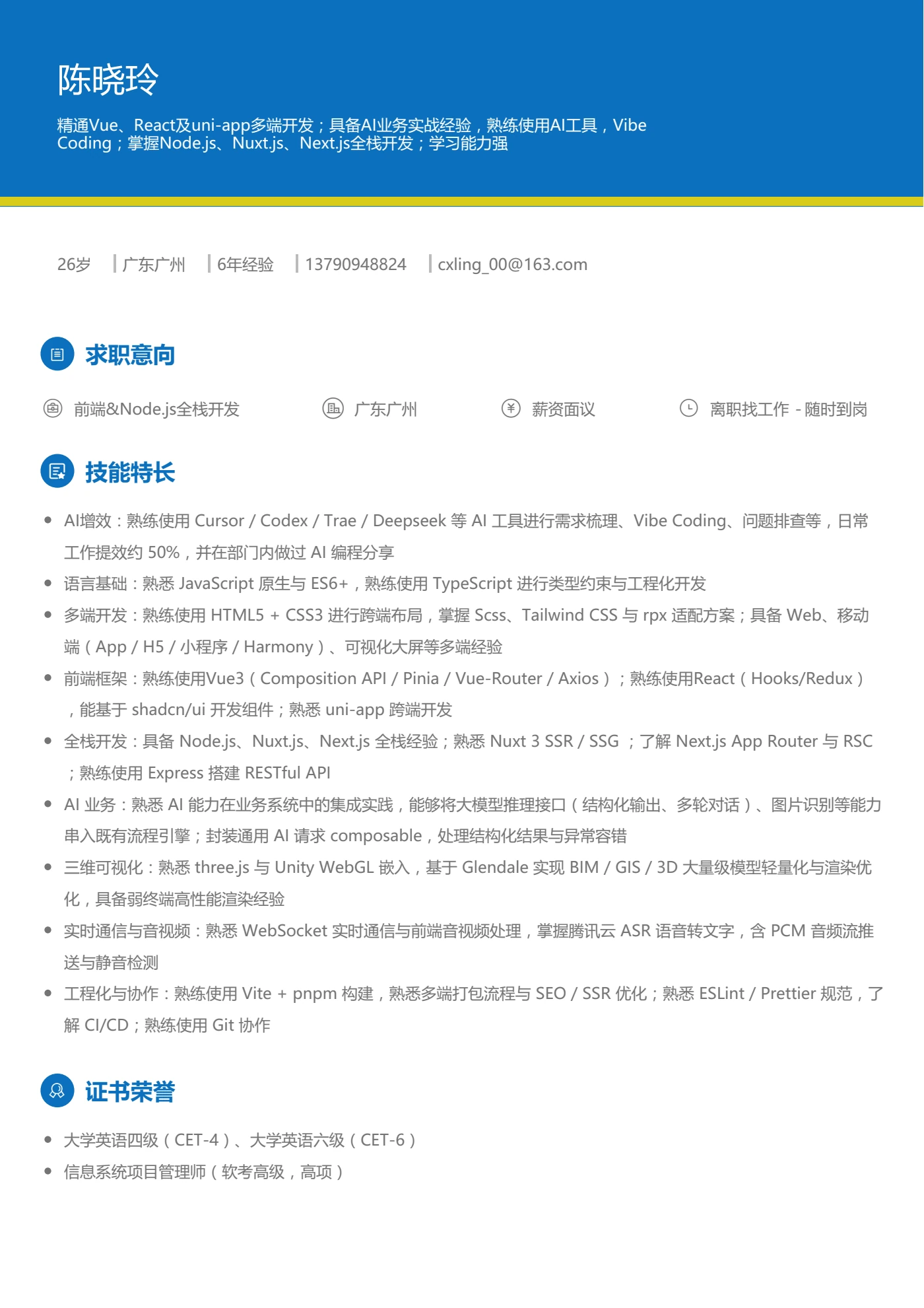 中文简历第 1 页