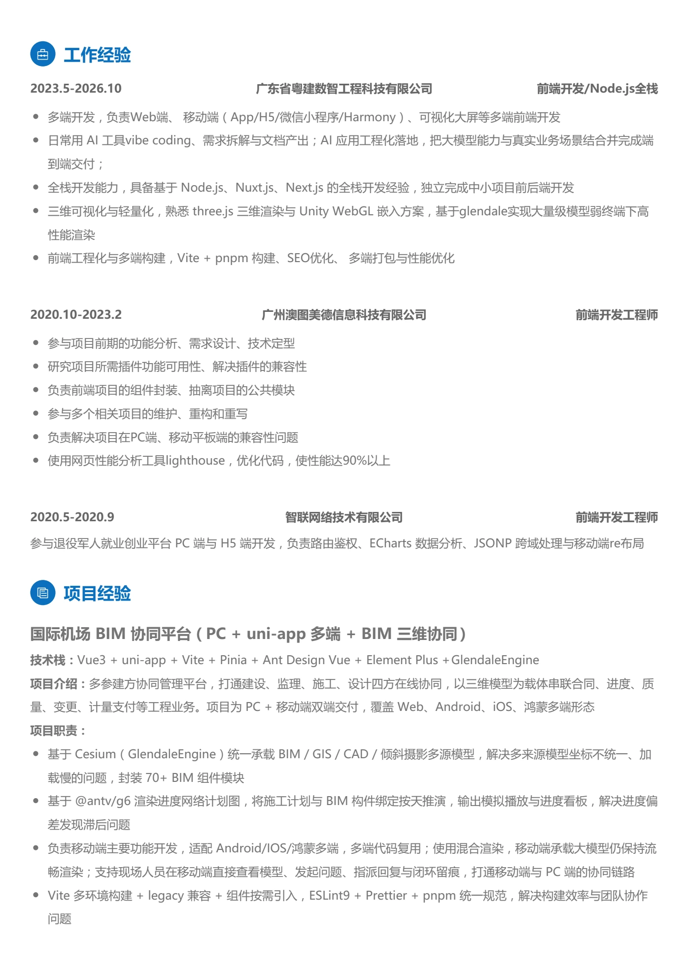 中文简历第 2 页