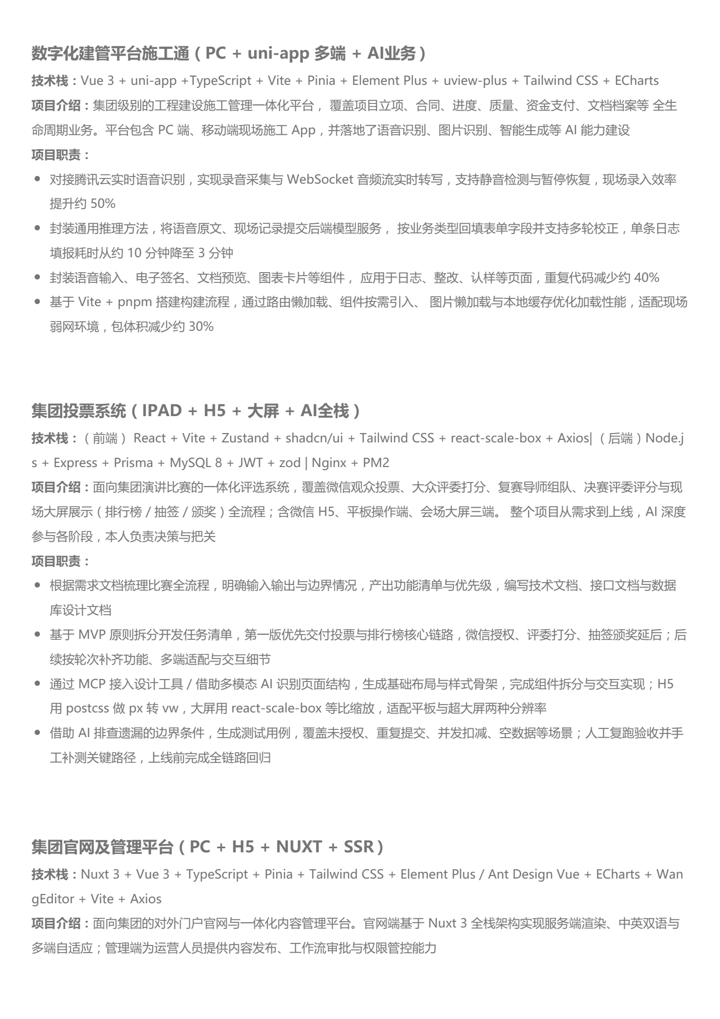 中文简历第 3 页