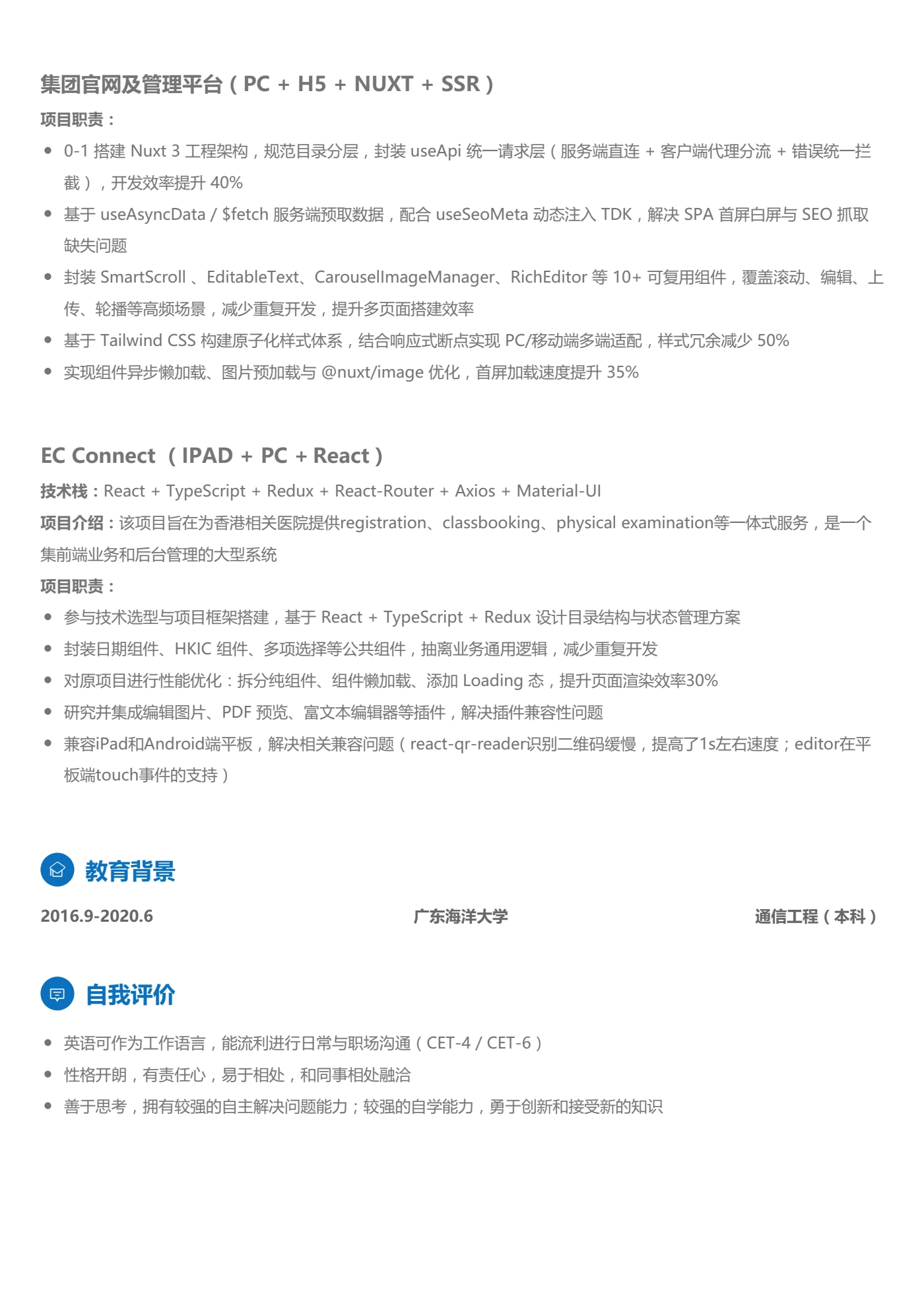 中文简历第 4 页